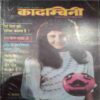 Kadambini (October 1994 )