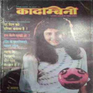 Kadambini (October 1994 )