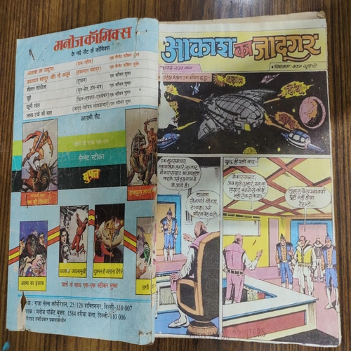 Aakash Ka Jadugar . ( Ram-Rahim ). [ Page No. 1-2 Reprint ] . ( Small ) .
