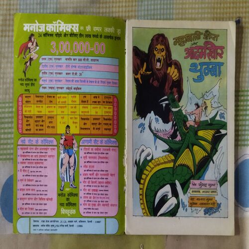 MAHABALI SHERA AADAMAKHOR THUMBA (TOTAL PAGE NO-31)