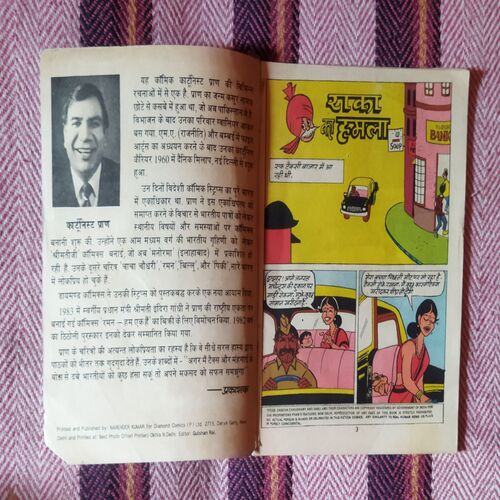 CHACHA CHAUDHARY RAKA KA HAMALA