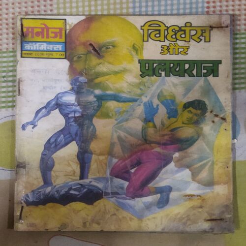 VIGHVAANS AUR PRALAYRAJ (TOTAL PAGE NO-30)