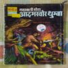 MAHABALI SHERA AADAMAKHOR THUMBA (TOTAL PAGE NO-31)
