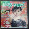 Nanhe Samrat ( January 2012)