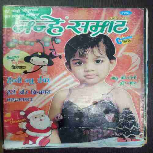 Nanhe Samrat ( January 2012)