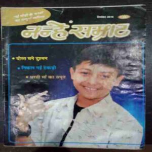 Nanhe Samrat (December 2016 )