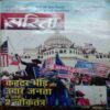 Sarita (February 1st 2021)