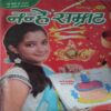 Nanhe Samrat ( Jan 2016  )