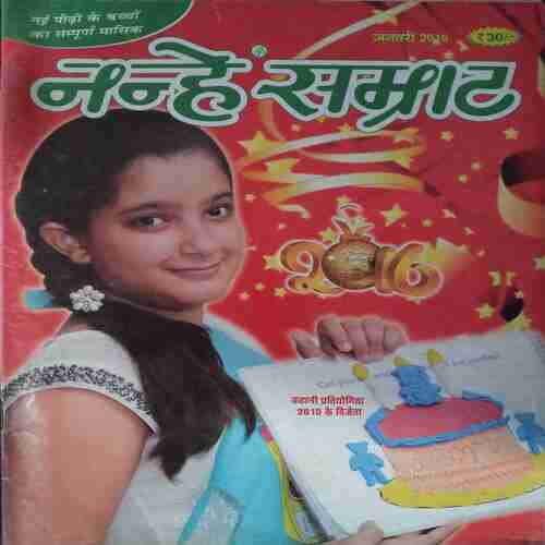 Nanhe Samrat ( Jan 2016  )