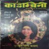 Kadambini ( March 1992)