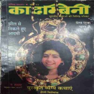 Kadambini ( March 1992)