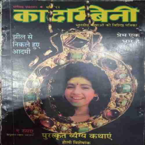 Kadambini ( March 1992)