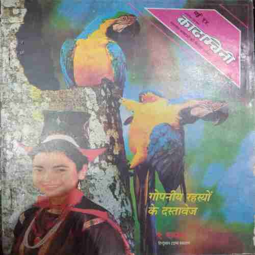 Kadambini (May 1994 )