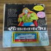Aakash Ka Jadugar . ( Ram-Rahim ). [ Page No. 1-2 Reprint ] . ( Small ) .