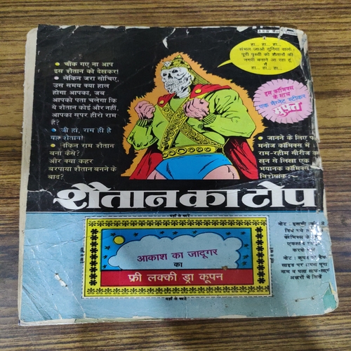 Aakash Ka Jadugar . ( Ram-Rahim ). [ Page No. 1-2 Reprint ] . ( Small ) .