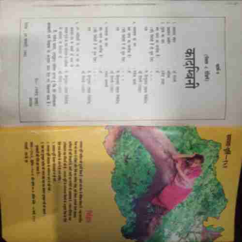 Kadambini ( March 1992)