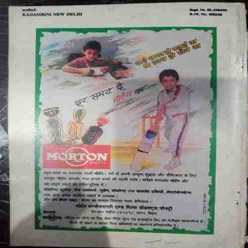 Kadambini ( March 1992)