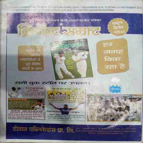 Nanhe Samrat (December 2016 )
