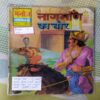 NAGMANI KA CHOR (TOTAL PAGE NO-32)
