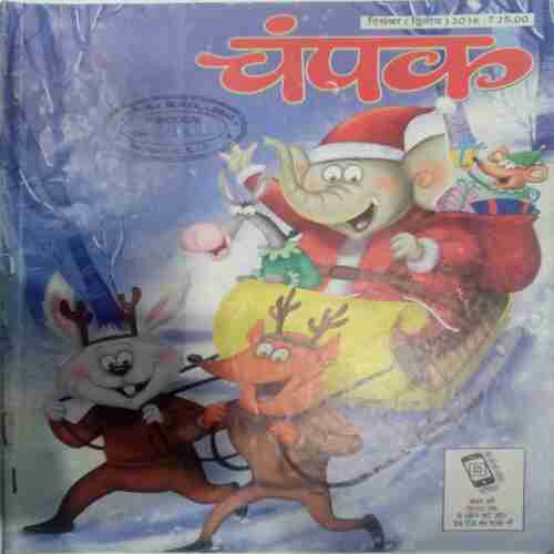Champak (December 2nd 2016  ) (Big)