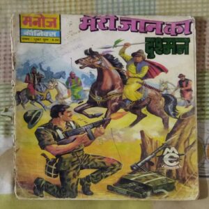 MEREE JAAN KA DUSHMAN (TOTAL PAGE NO-30)