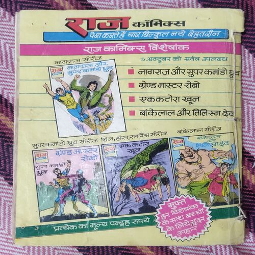 KANKAAL KA KHAJAANA