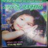 Nanhe Samrat ( Septamber 2008)