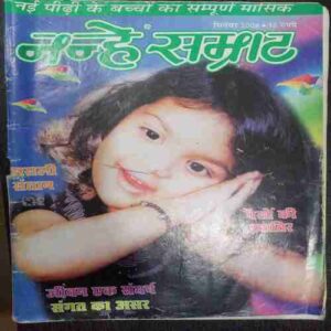 Nanhe Samrat ( Septamber 2008)