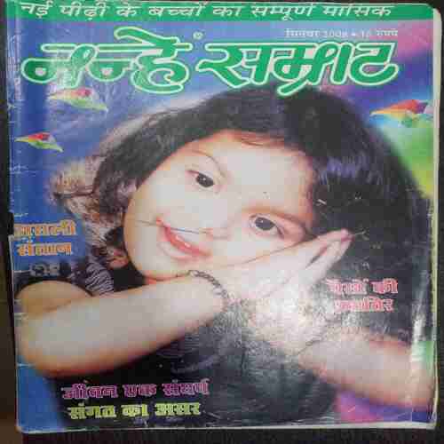 Nanhe Samrat ( Septamber 2008)