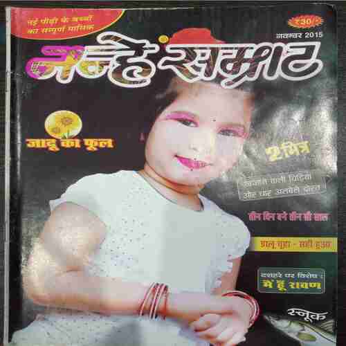 Nanhe Samrat (November 2015  )