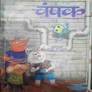 Champak (March 2nd 2018 ) (Big)
