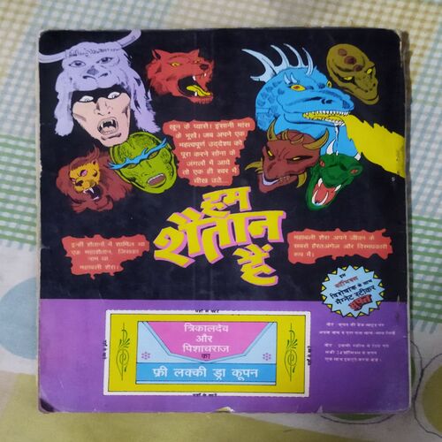 TRIKALADEVA AUR PISACHARAJA (TOTAL PAGE NO-60)