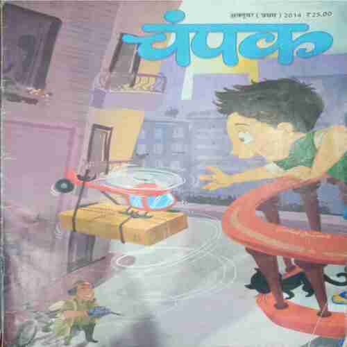 Champak (October  1st 2014 ) (Big)