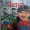 Nandan  (  November 2016 )
