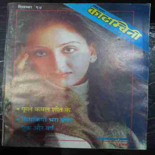 Kadambini (December 1997 )