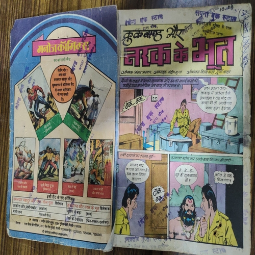 Crookbond Aur Nrak Ke Bhoot . [ Back Cover Little Cut And Damage ]. ( Small ) .