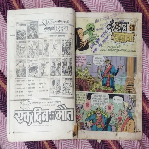 KANKAAL KA KHAJAANA