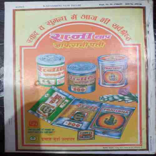 Kadambini (December 1997 )