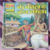 KANKAAL KA KHAJAANA