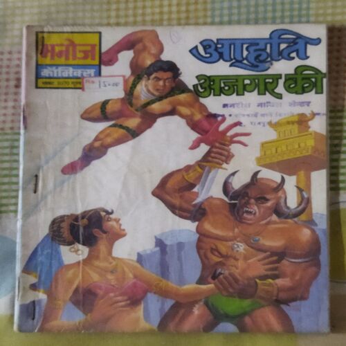 AAHUTI AJAGAR KEE (TOTAL PAGE NO-30)