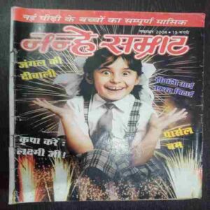 Nanhe Samrat (November 2008 )