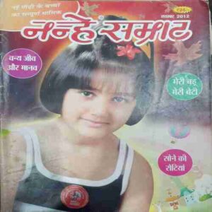 Nanhe Samrat (November 2012 )