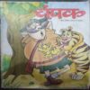 Champak (June 1st 2012 ) (Big)