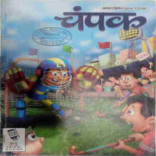 Champak ( August 2nd 2016) (Big)