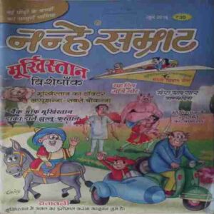 Nanhe Samrat ( Jun 2016  )