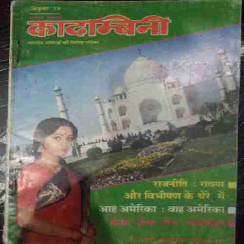 Kadambini ( October 1997 )