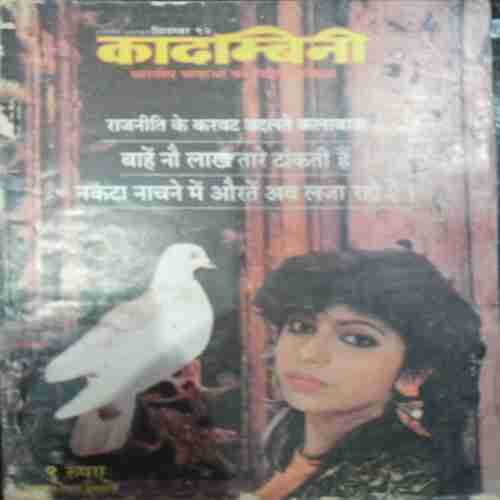 Kadambini ( September 1992 )
