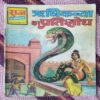 RSHIKANYA KA PRATISHODH