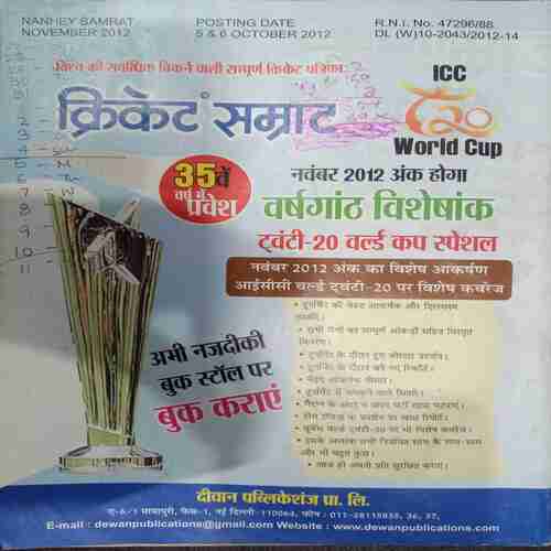 Nanhe Samrat (November 2012 )