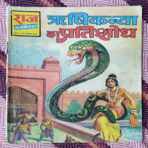 RSHIKANYA KA PRATISHODH